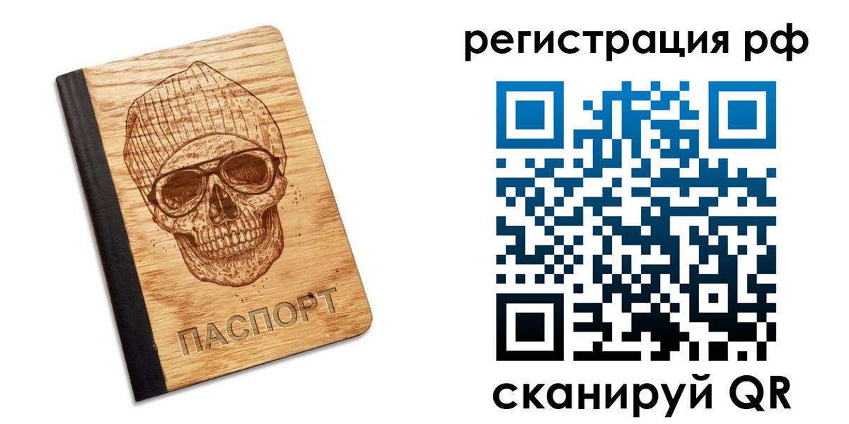 прописка паспорт в Новгородской области