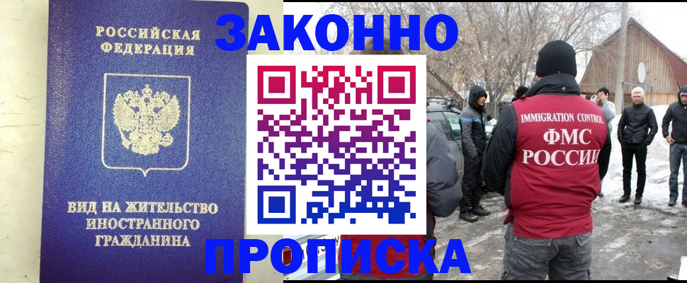 прописка законно в Новгородской области