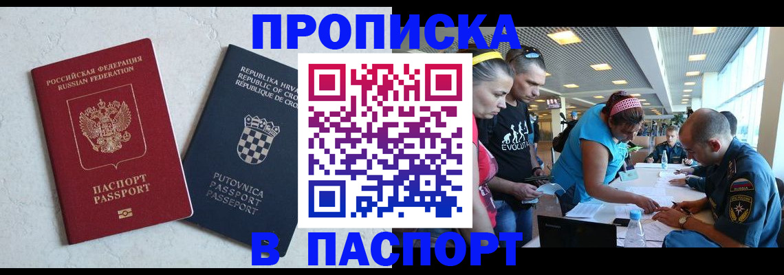 прописка ребенка в Новгородской области