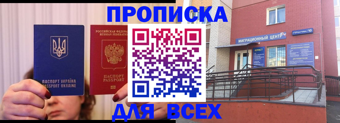 прописка штамп в Новгородской области